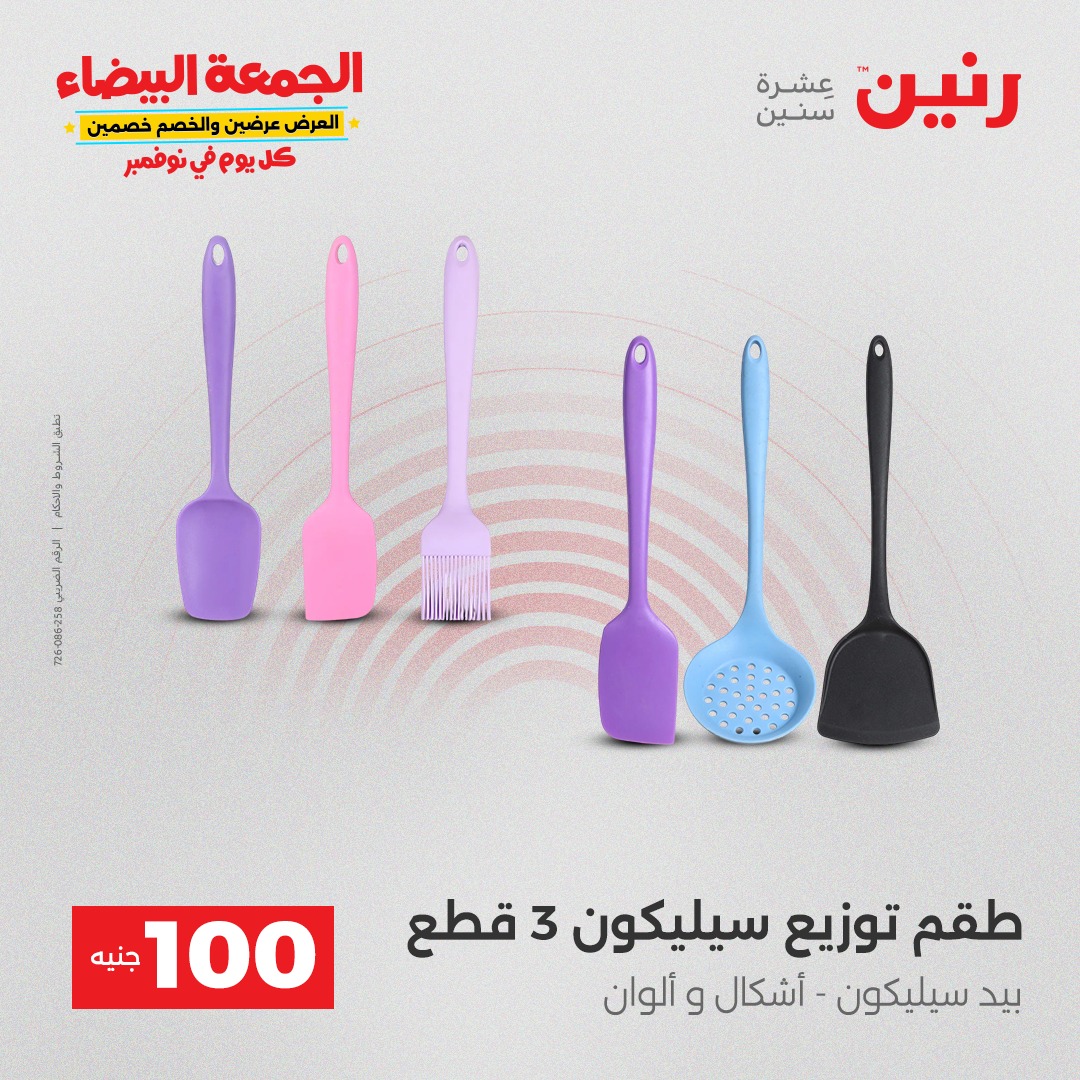 raneen offers from 9nov to 4nov 2025 عروض رنين من 9 نوفمبر حتى 4 نوفمبر 2025 صفحة رقم 37